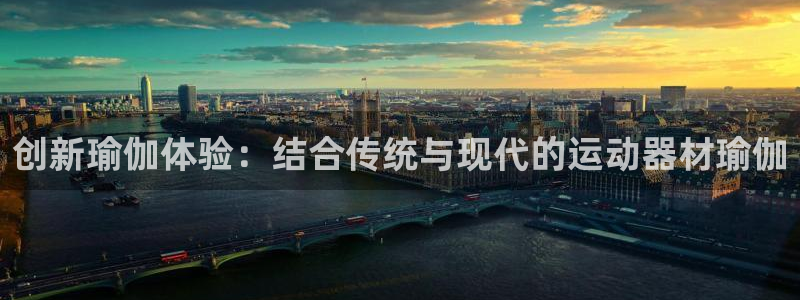 意昂体育4软件