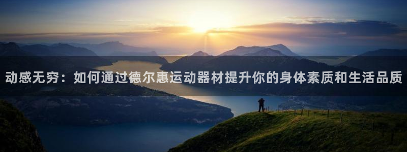 意昂体育4平台假的吗是真的吗