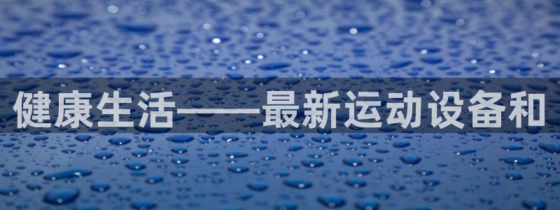 意昂体育4平台是正规平台吗安全吗