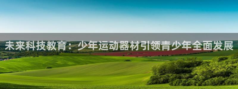 意昂4娱乐首页网站大全