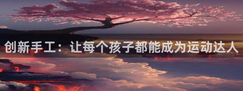 意昂体育4平台假的吗是真的吗吗
