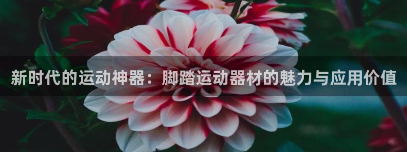 意昂4集团官网首页
