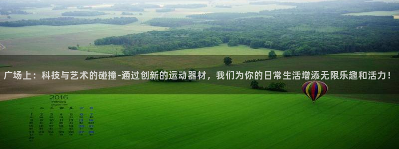 意昂4娱乐40996：广场上：科技与艺术的碰撞-通过创新的运